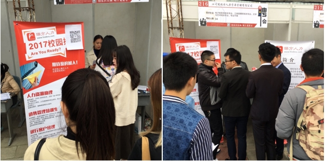 瑞方人力-----西南科技大學(xué)招聘雙選會 第1張