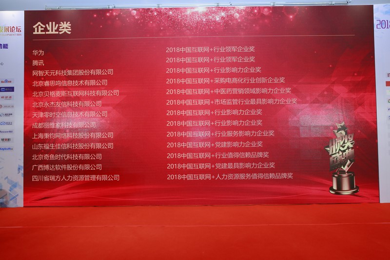 瑞方榮獲“2018中國互聯(lián)網(wǎng)+人力資源服務值得信賴品牌獎” 第2張 瑞方榮獲“2018中國互聯(lián)網(wǎng)+人力資源服務值得信賴品牌獎” 第2張
