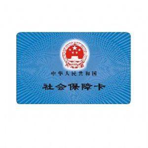 怎么辦社保卡 第1張 怎么辦社保卡 第1張