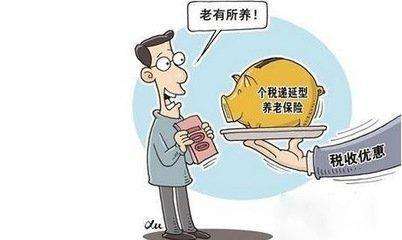 關于個人養老保險的知識 第1張 關于個人養老保險的知識 第1張