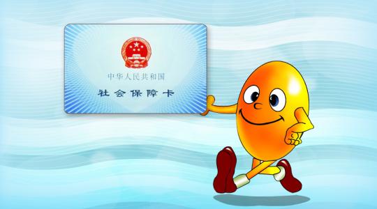 代辦成都社保有什么好處？ 第1張