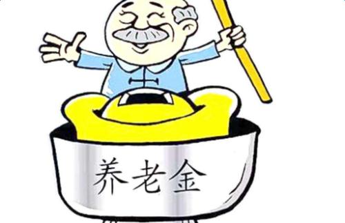 2019年養(yǎng)老金如何計(jì)算？ 第1張
