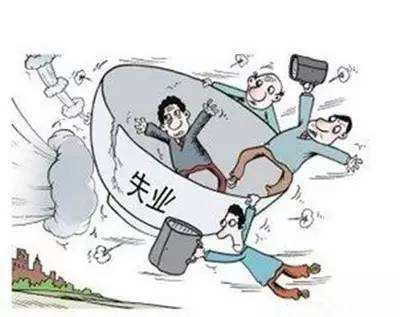 什么情況下失業(yè)了，失業(yè)保險卻不能享受？ 第1張