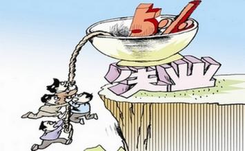 繳納失業(yè)保險(xiǎn)有什么用處? 第1張 繳納失業(yè)保險(xiǎn)有什么用處? 第1張