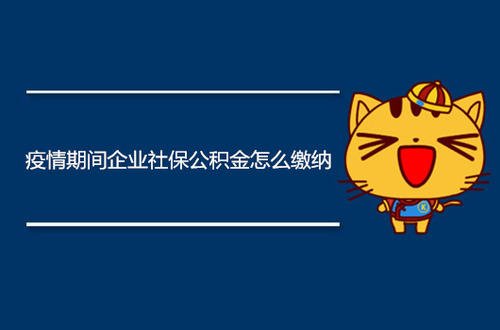 武漢疫情期間繳納社保嗎？ 第1張