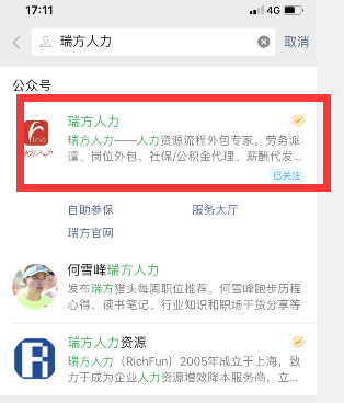 社保網上辦理流程是什么？ 第1張