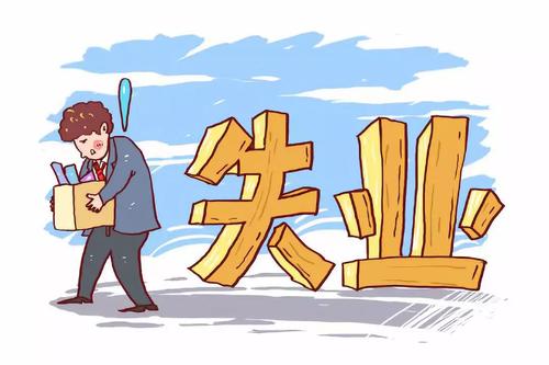 什么情況下不能再享受失業保險待遇？ 第1張