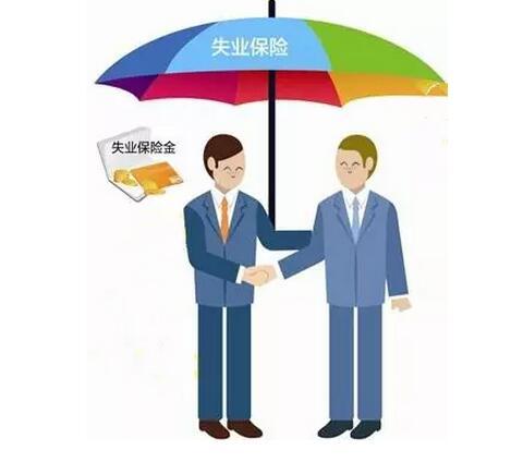 職工領(lǐng)取失業(yè)保險金需要滿足哪些條件？ 第1張