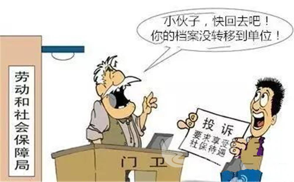 社保轉移誤區 第1張 社保轉移誤區 第1張