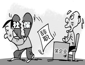 離職后社保多久才會(huì)停？ 第1張