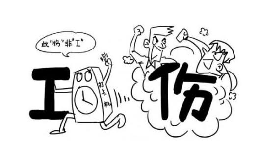 工傷保險(xiǎn)待遇申領(lǐng)需要準(zhǔn)備哪些材料？ 第1張