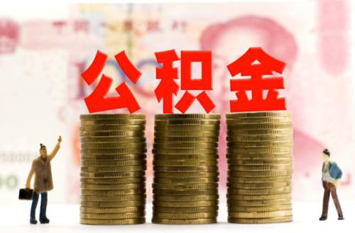 如何使用手機進行公積金轉移？ 第1張