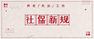 靈活就業人員如何領取社保補貼? 第1張 靈活就業人員如何領取社保補貼? 第1張