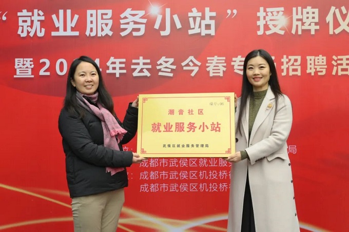 武侯區又新增一家社區“就業服務小站”! 第1張 武侯區又新增一家社區“就業服務小站”! 第1張