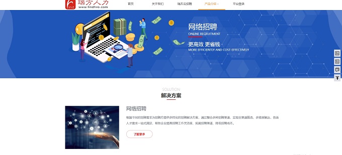 全新上線，瑞方人力官網升級更新，等你來體驗！ 第3張