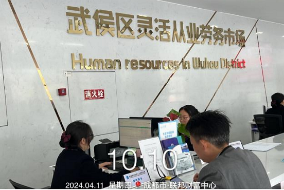 瑞方人力助力武侯區人力資源市場2024年上半年就業服務工作再創新高！ 第3張
