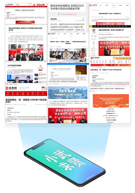 瑞方人力助力武侯區人力資源市場2024年上半年就業服務工作再創新高！ 第19張