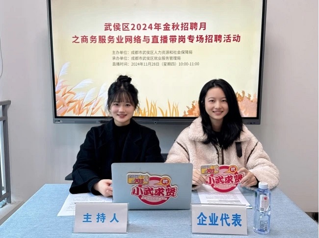 全年答卷！瑞方人力助力武侯區(qū)人力資源市場就業(yè)工作高質量發(fā)展！ 第4張