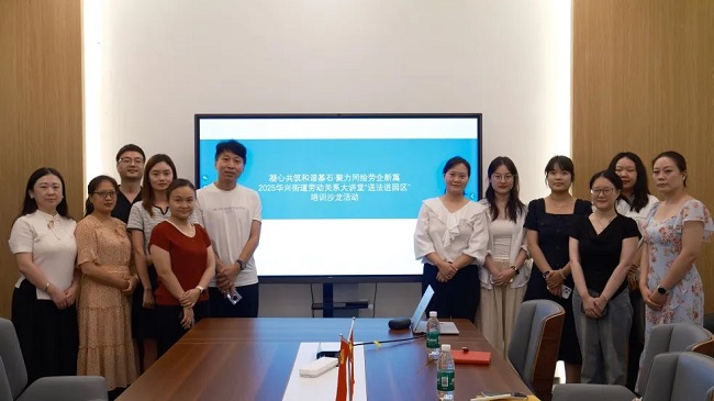 助力構建和諧勞動關系，瑞方人力受邀參加武侯區(qū)勞動關系大講堂培訓沙龍活動 第2張