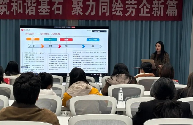 助力企業穩健發展，瑞方人力受邀參加構建和諧勞動關系大講堂活動 第2張