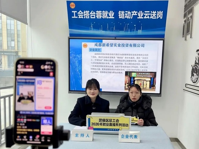 從送崗到賦能！瑞方人力助力武侯區總工會搭建數字化就業服務橋梁 第2張