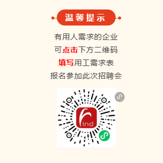 【活動預告】“錦”繡前程，就在眼前！錦官新城就業服務小站新春送崗“職”達家門~ 第3張