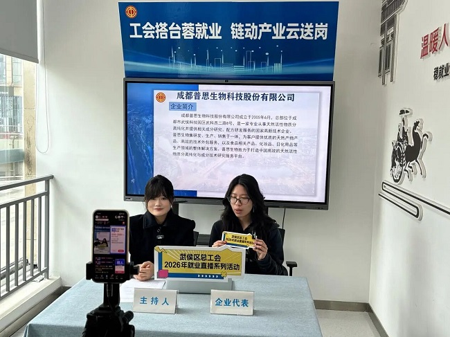 數字賦能云端攬才！瑞方人力助力武侯區總工會“屏”上搭橋促就業 第3張